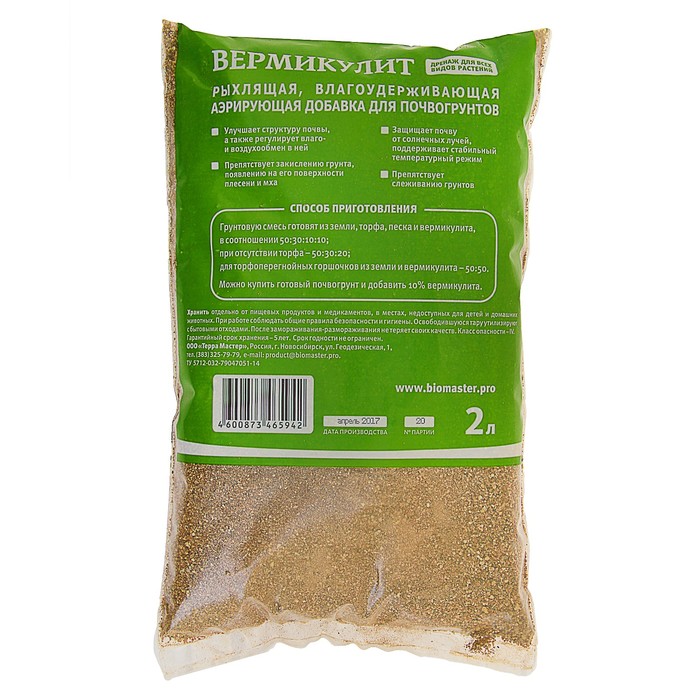 Вермикулит "БиоМастер", 2 л