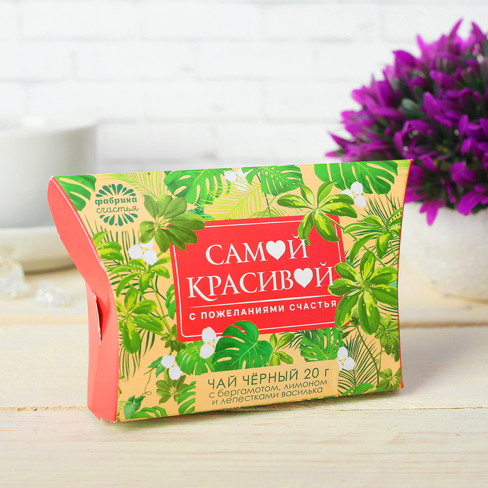 Чай чёрный премиум "Самой красивой", 20 г