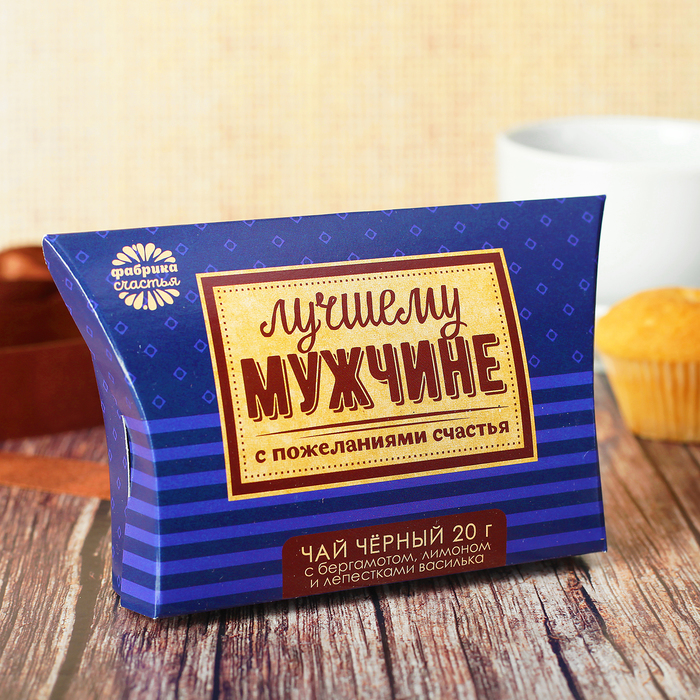 Чай чёрный премиум "Лучшему мужчине", 20 г