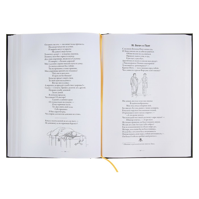 Басни. Полное собрание басен, стихов, эпигра мм в одном томе с ко мментариями. Автор: Крылов И.А.