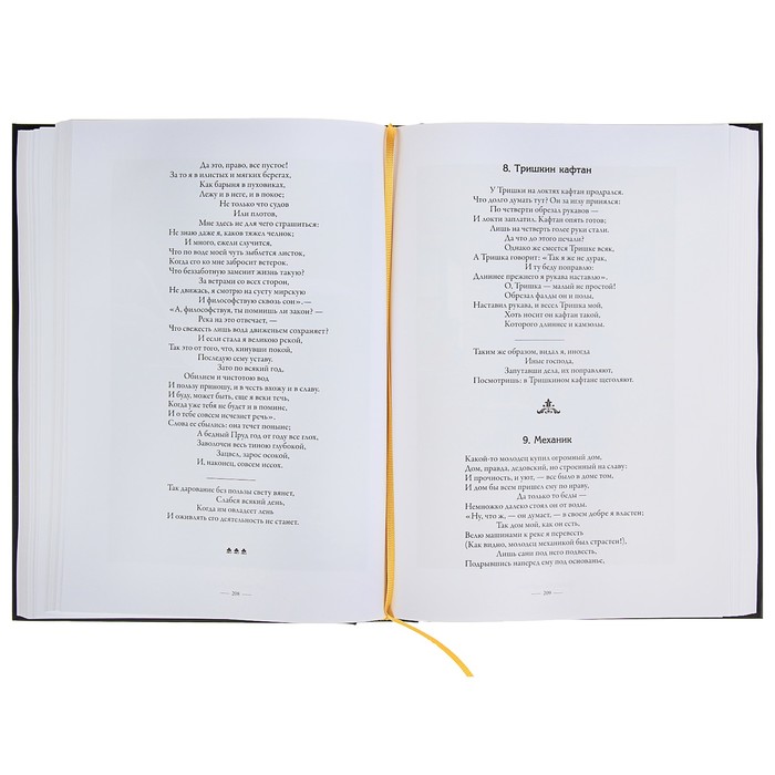 Басни. Полное собрание басен, стихов, эпигра мм в одном томе с ко мментариями. Автор: Крылов И.А.