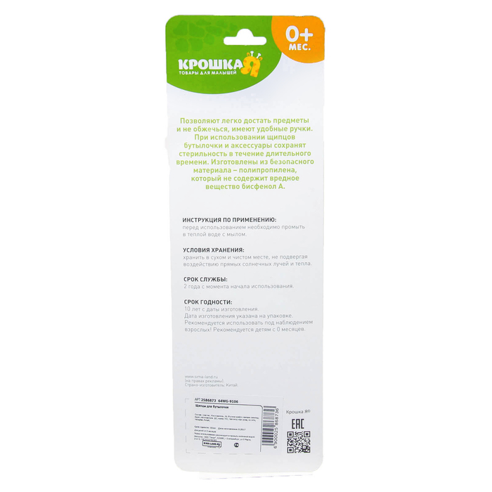 Щипцы для бутылочки, цвета МИКС