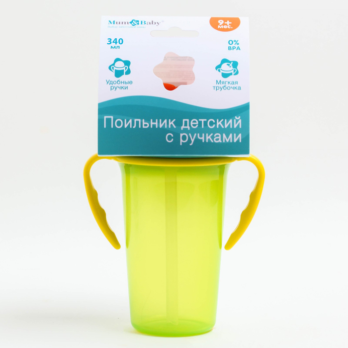 Поильник детский с трубочкой, 340 мл, от 9 мес., цвета МИКС