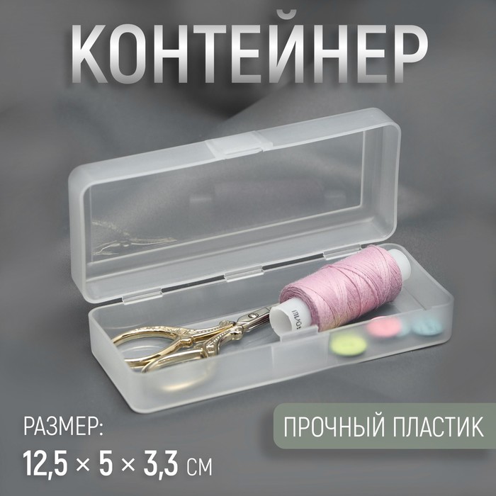 

Контейнер для хранения мелочей, 12,5 × 5 × 3,3 см, цвет прозрачный