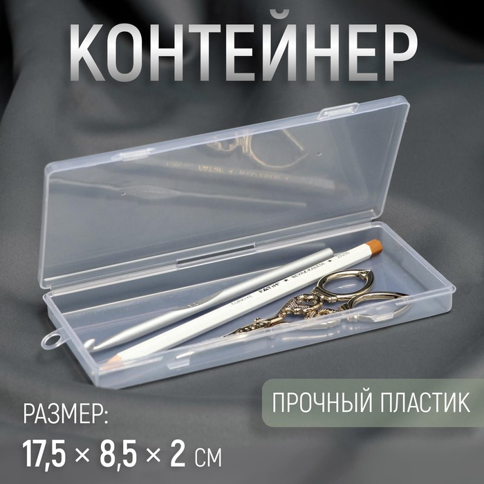 Контейнер для хранения мелочей, 17,5 × 8,5 × 2 см