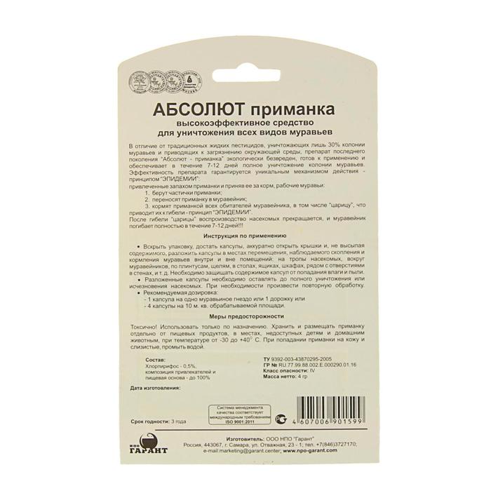 Приманка от муравьев "Абсолют" 4 пробирки