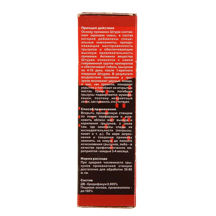 Зерно от грызунов "Штурм", коробка, 150 г