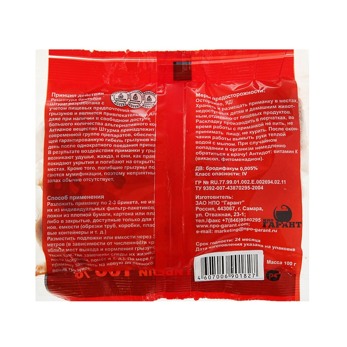 Тесто-брикет от грызунов "Штурм", шоколад, пакет, 100 г