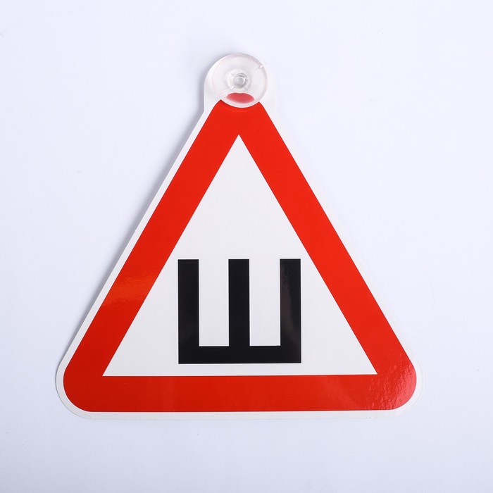 Знак на присоске Phantom "Шипы"