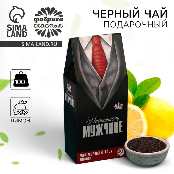 Чай чёрный «Настоящему мужчине»: с ароматом лимона, 100 г чай чёрный настоящему мужчине с имбирем 50 г