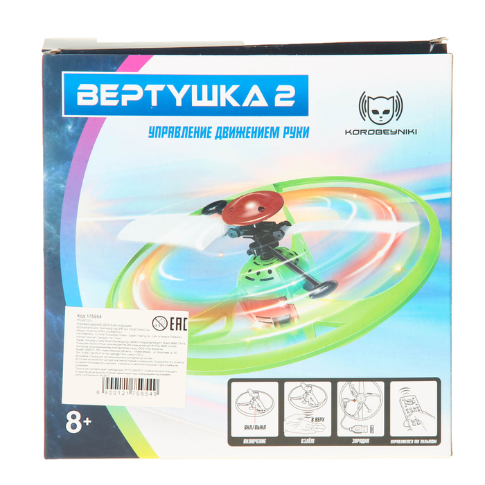 Летающая Вертушка 2 на радиоуправлении HCW524