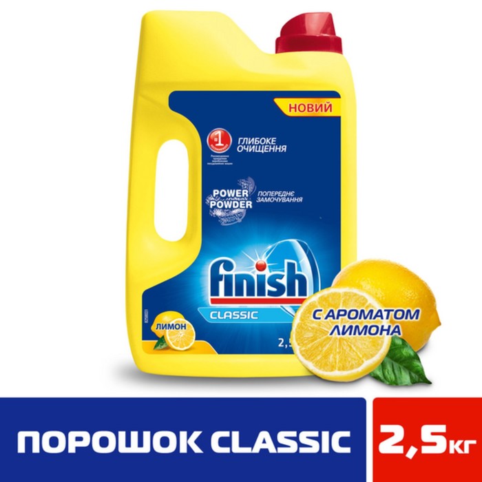 Средство для мытья посуды в посудомоечных машин Finish Power Powder 