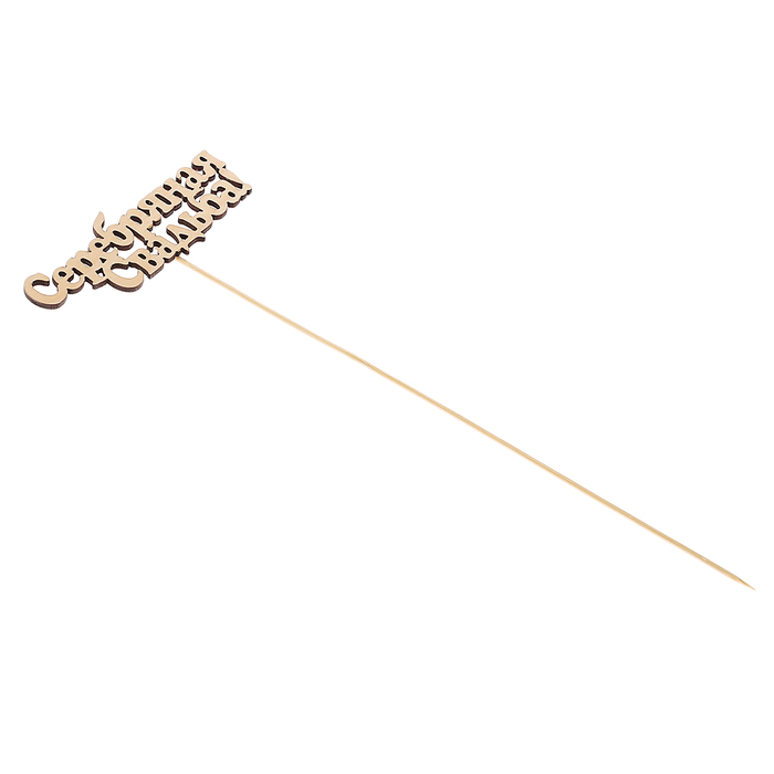 Топпер свадебный «Серебряная свадьба!», 10х4 см, неокрашенный