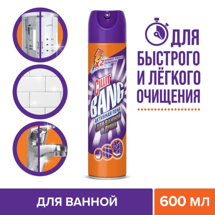 Средство чистящее для ванной и душа CILLIT BANG "Активная пена", 600 мл