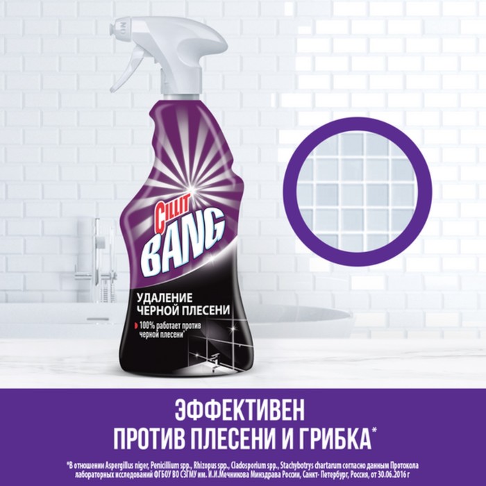 Средство для удаление черной плесени Cillit Bang с курком, 750 мл