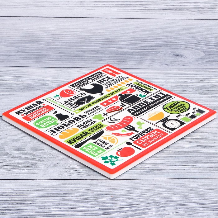 Подставка под горячее "Аппетит приходит во время еды" 15 х 15 см