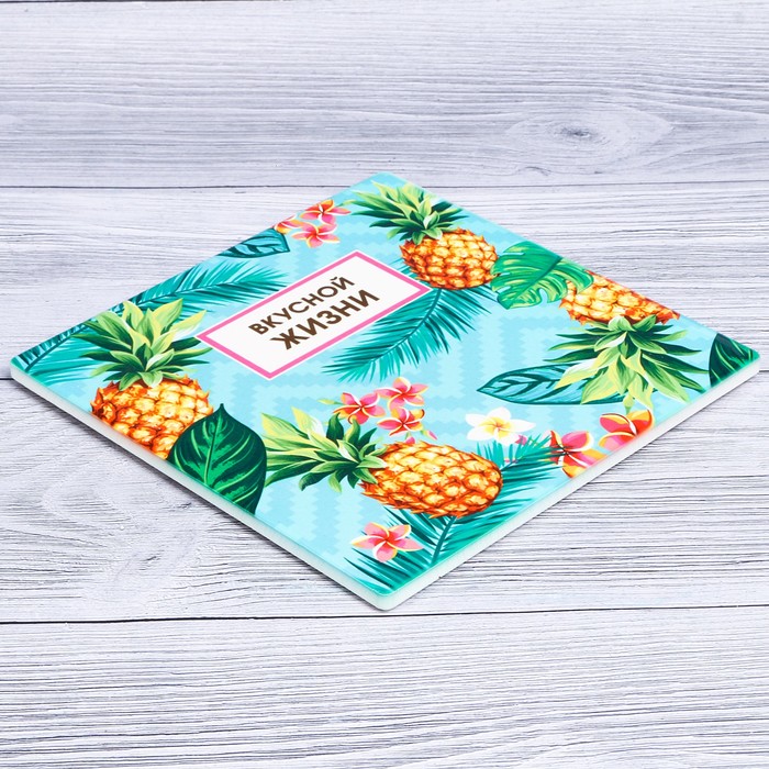 Подставка под горячее "Вкусной жизни" 15 х 15 см