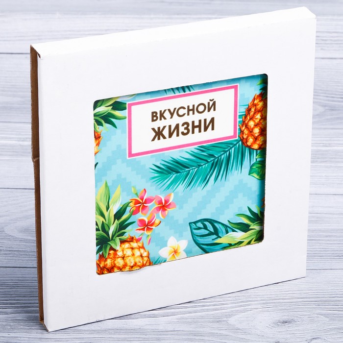 Подставка под горячее "Вкусной жизни" 15 х 15 см