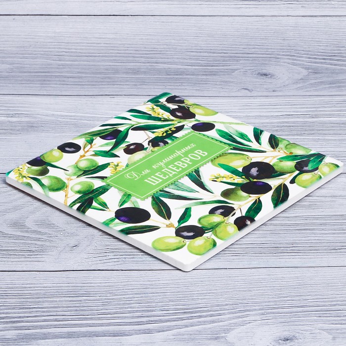 Подставка под горячее "Для кулинарных шедевров" 15 х 15 см