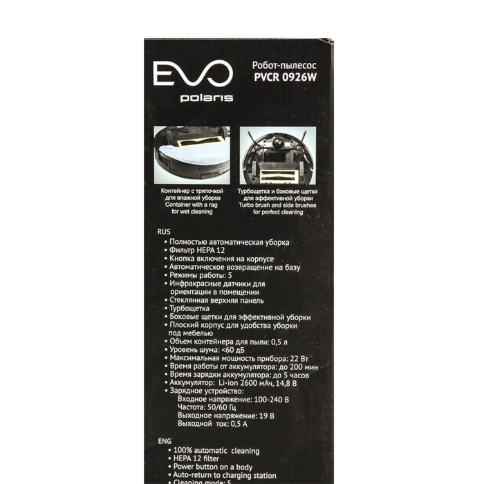 Робот-пылесос Polaris PVCR 0926W, 22 Вт, чёрный
