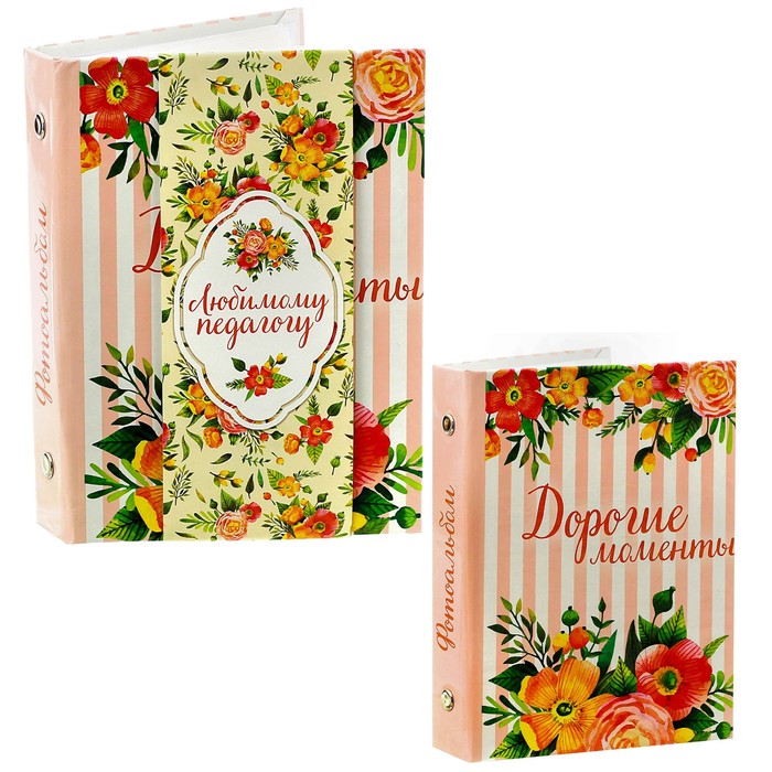 Фотоальбом "Любимому педагогу!", 36 фото