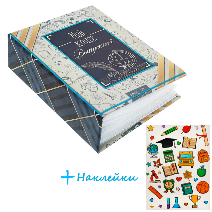 Фотоальбом с наклейками "Выпускной", 100 фото