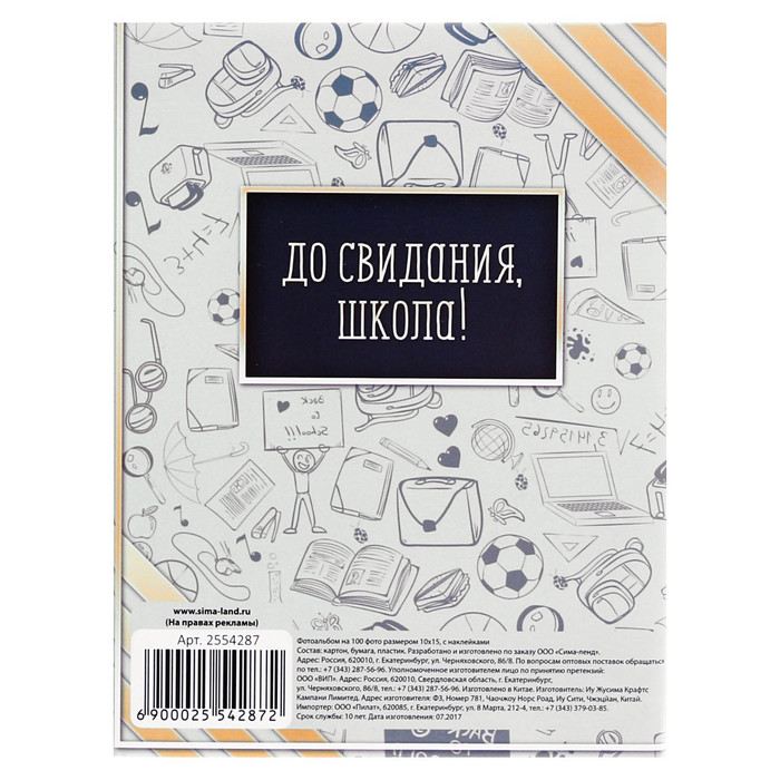 Фотоальбом с наклейками "Выпускной", 100 фото