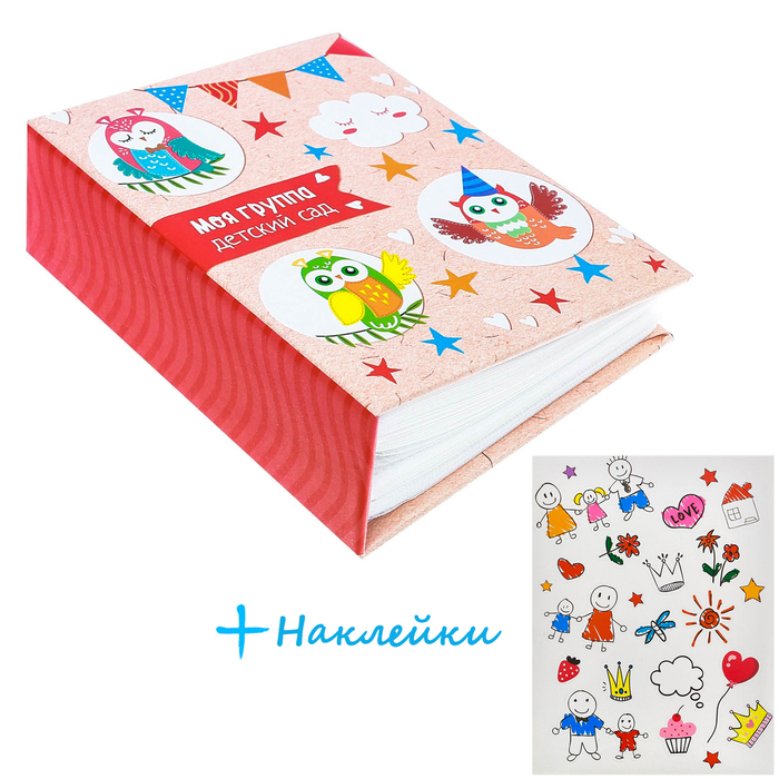 Фотоальбом с наклейками "Детский сад", 100 фото