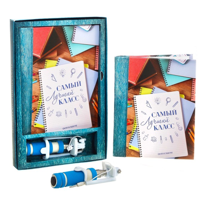 Подарочный набор "Самый лучший класс": фотоальбом и селфи-палка