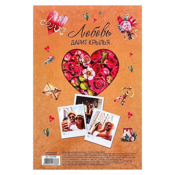 Подарочный набор "Ты+Я": фотоальбом и селфи-палка