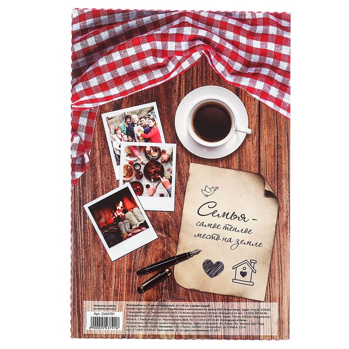 Подарочный набор "Семейный альбом": фотоальбом и селфи-палка