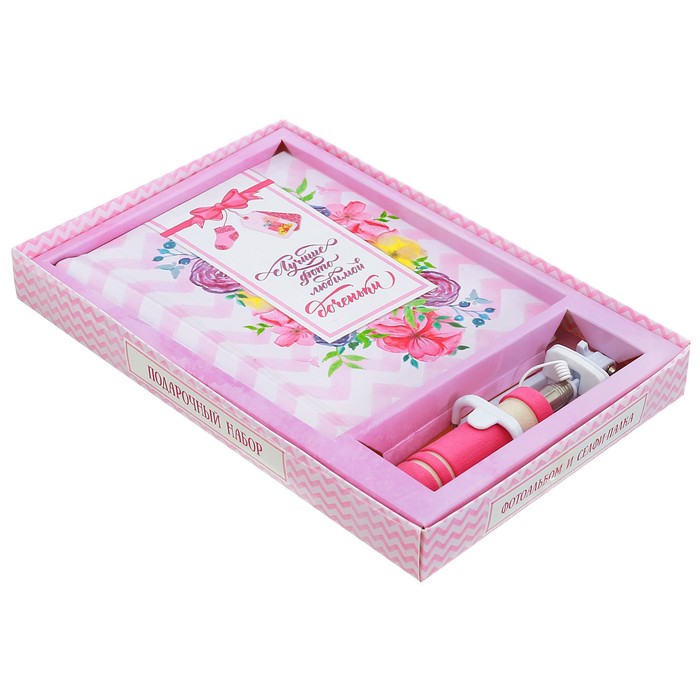 Подарочный набор "Лучшие фото любимой доченьки": фотоальбом и селфи-палка