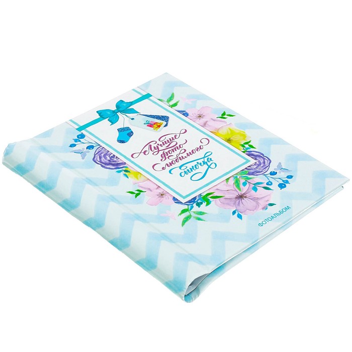 Подарочный набор "Лучшие фото любимого сыночка": фотоальбом и селфи-палка