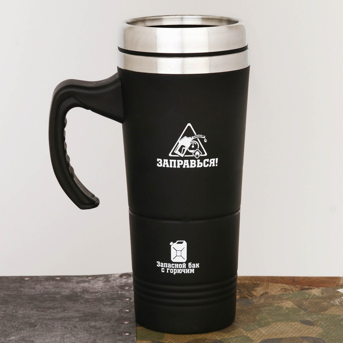 Термокружка 2 в 1 "Заправься!", 500 мл