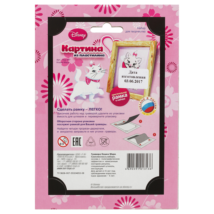 Гравюра Disney малая с эффектом голографик "Кошка Мари"