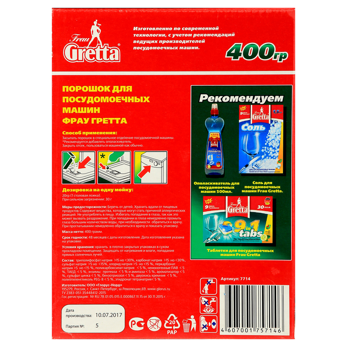 Порошок для посудомоечных машин Frau Gretta, 400 гр