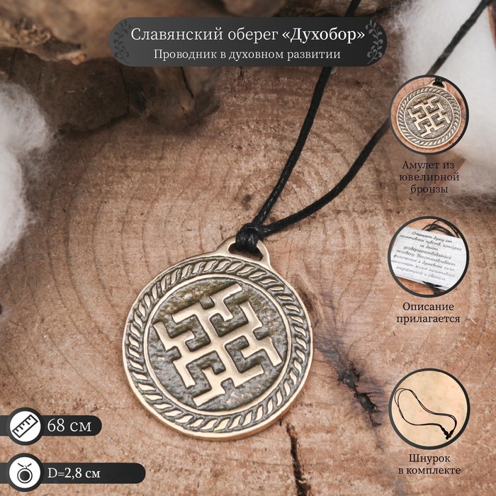 Славянский оберег "Духобор" проводник в духовном развитии