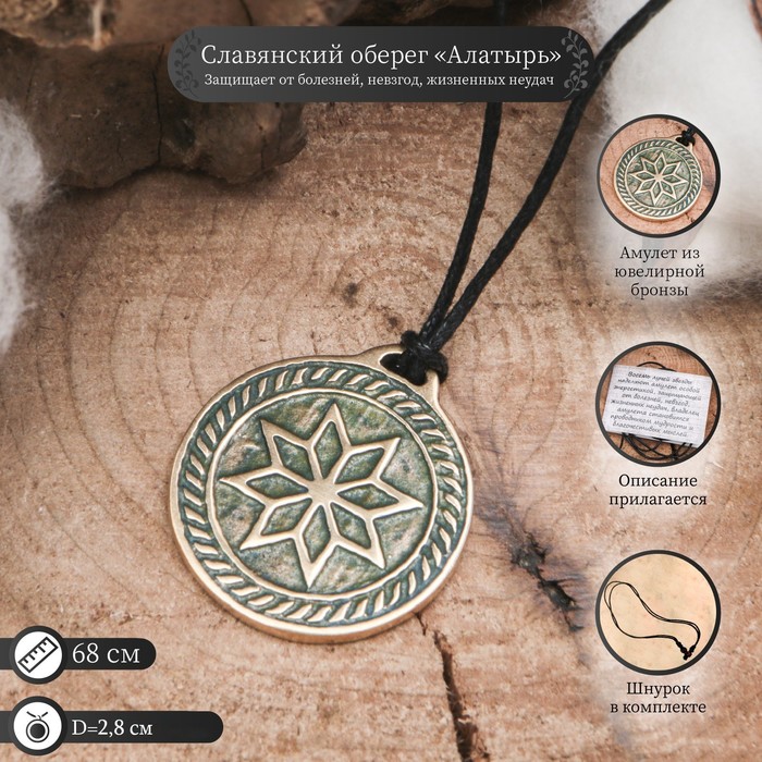 Славянский оберег "Алатырь" от невзгод и болезней