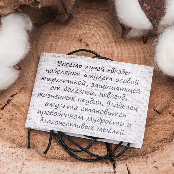 Славянский оберег "Алатырь" от невзгод и болезней