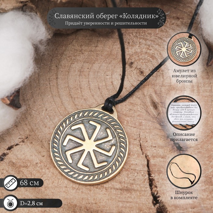 Славянский оберег "Колядник" уверенность в себе, решительность