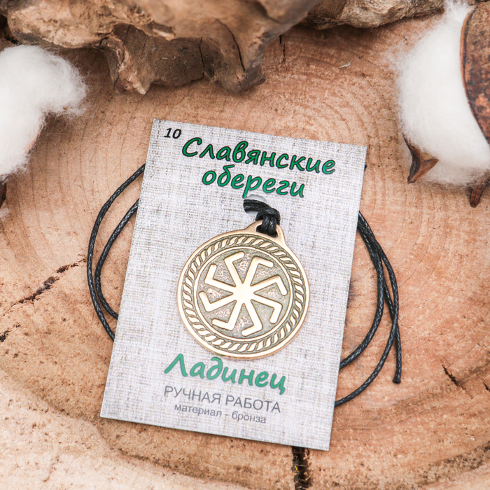 Славянский оберег "Ладинец" энергия любви, счастья и гармонии