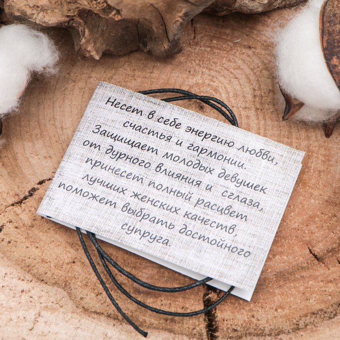 Славянский оберег "Ладинец" энергия любви, счастья и гармонии