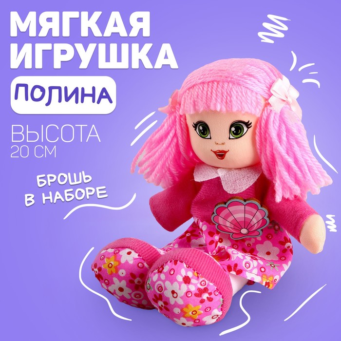цена Кукла «Полина», 20 см