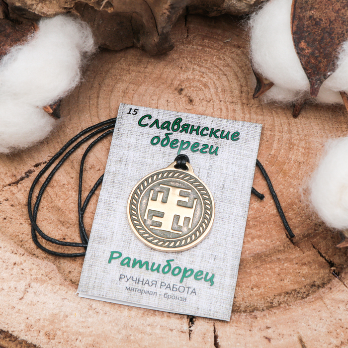 Славянский оберег "Ратиборец" мужество, честь и отвага