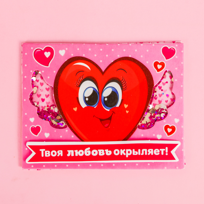 Магнит-шейкер "Твоя любовь открыляет", 9 х 7 см