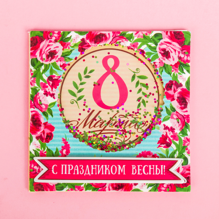 Магнит-шейкер "С праздником весны", 8 х 8 см