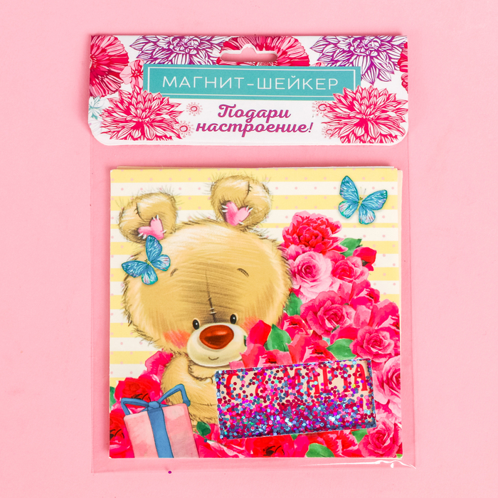 Магнит-шейкер "С 8 Марта, мамочка", 9 х 9 см