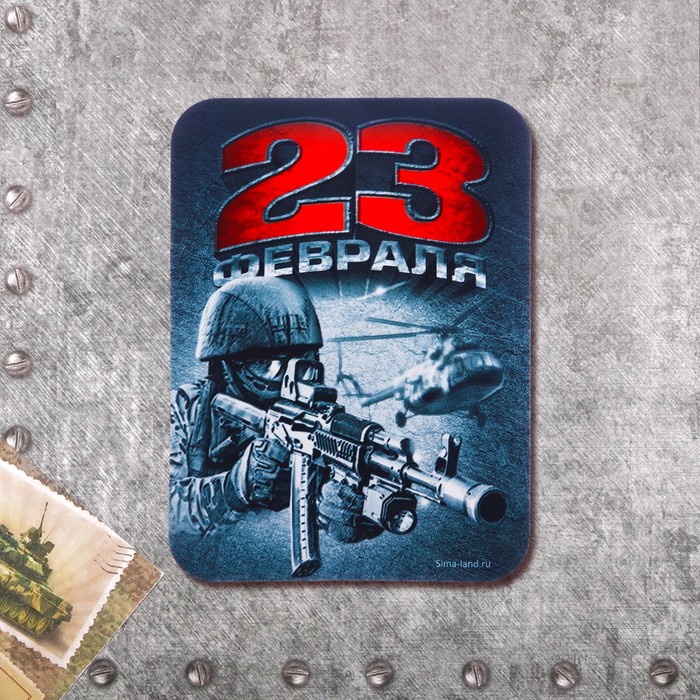 Магнит "23 февраля"