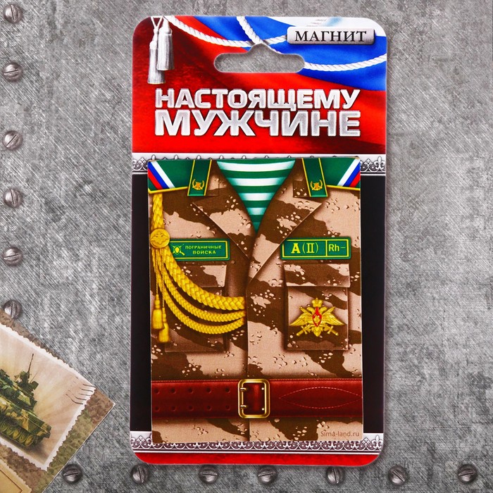 Магнит "Пограничные войска"