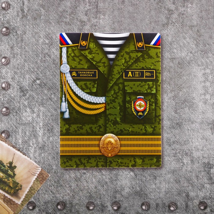 Магнит "Танковые войска"